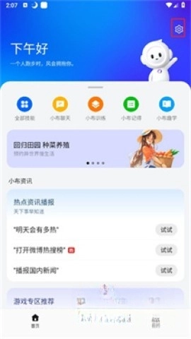 小布助手满血版图4