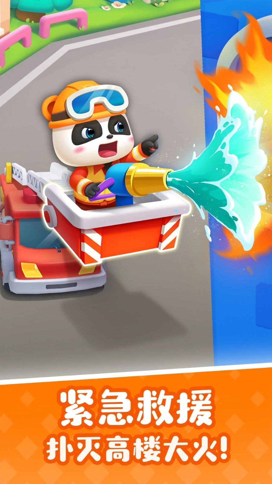 宝宝巴士奇妙屋免费版