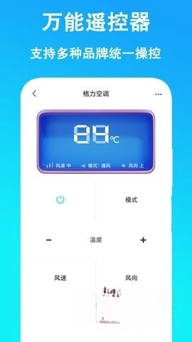 智能遥控器（万能通用）图3