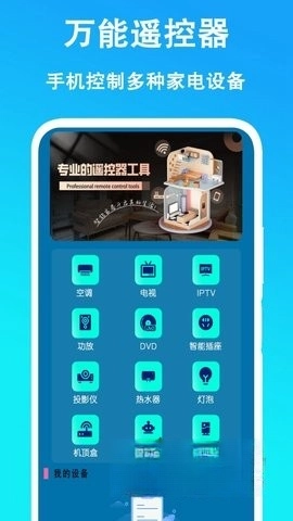 智能遥控器（万能通用）图4