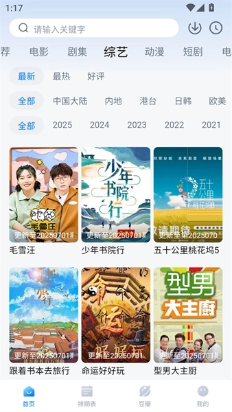 看世界免费追剧软件