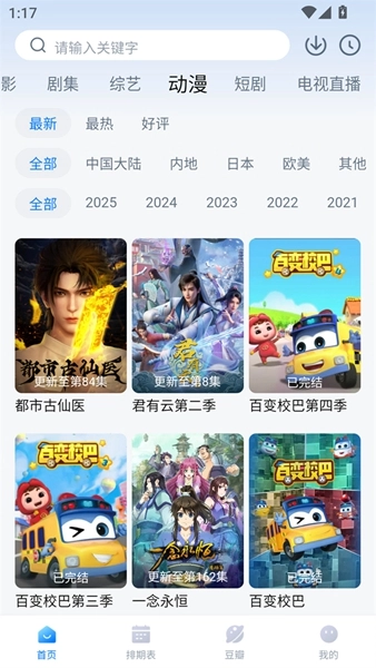 看世界免费追剧软件