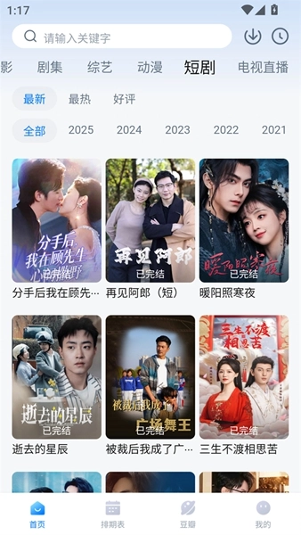 看世界免费追剧软件