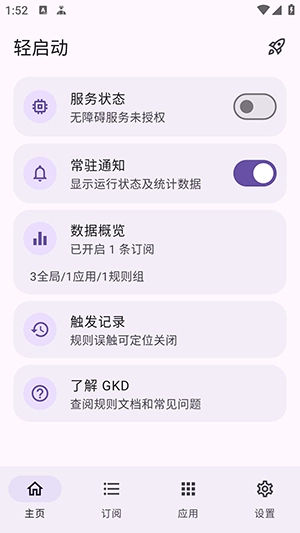 轻启动最新完整版