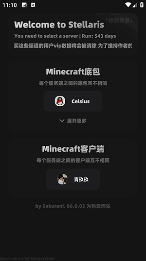 Stellaris X我的世界修改器