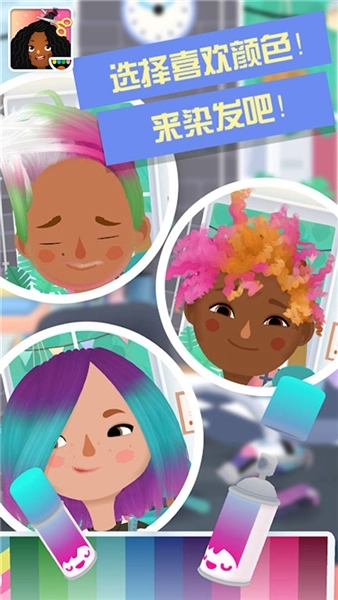 托卡小镇时髦装扮游戏最新版(4)