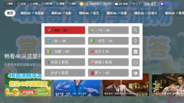 畅常看4K电视版