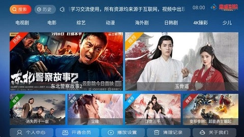 鼎盛影院TV软件