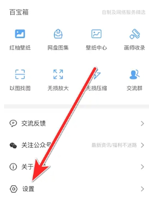 插画世界设置入口截图