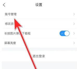 插画世界账号管理入口截图