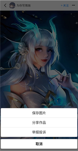插画世界保存图片菜单截图