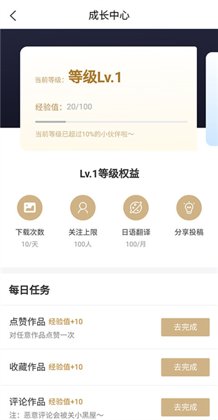 插画世界用户等级权益截图