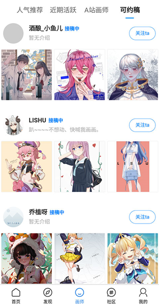 插画世界可约稿画师页面截图