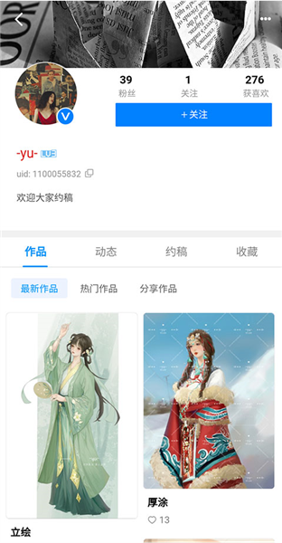 插画世界画师主页截图