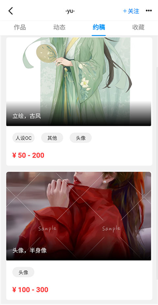 插画世界约稿类型选择截图