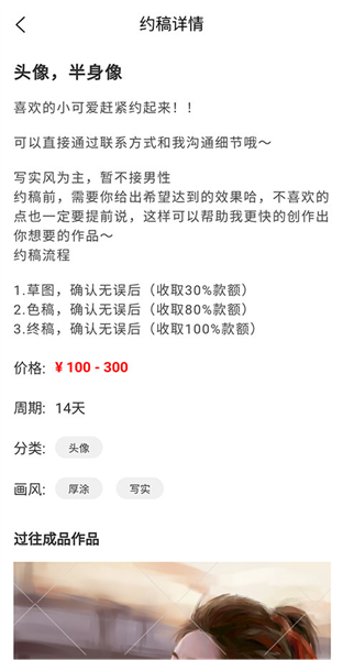 插画世界约稿详情页面截图