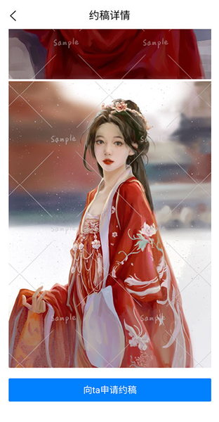 插画世界申请约稿按钮截图