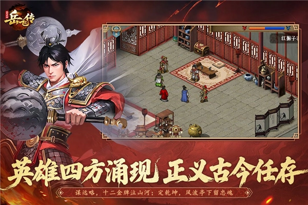 同人精忠报国岳飞传重制版(2)