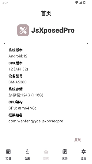 JsXposedPro安装包图2