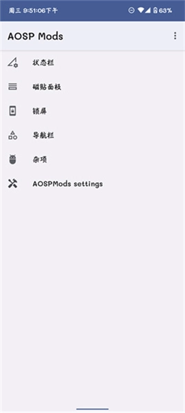 AOSP Mods软件安装包