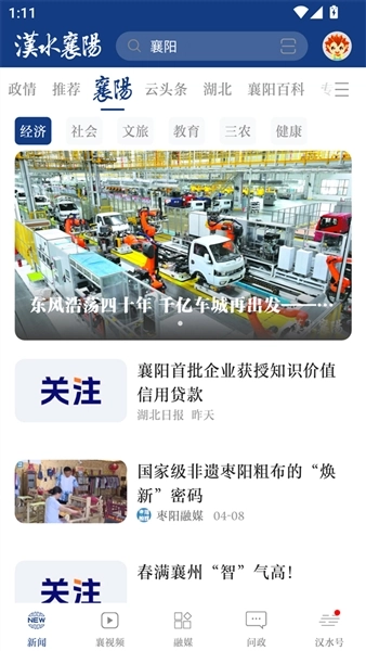 云上襄阳(改名汉水襄阳)