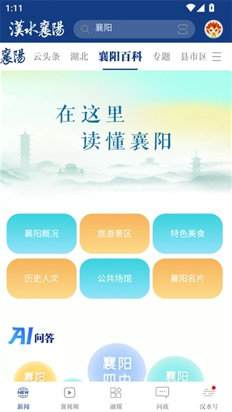 云上襄阳(改名汉水襄阳)