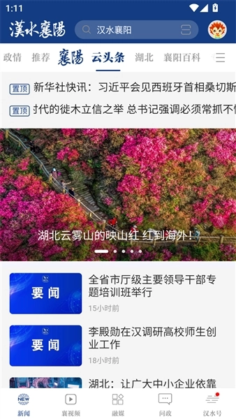云上襄阳(改名汉水襄阳)