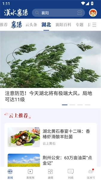 云上襄阳(改名汉水襄阳)