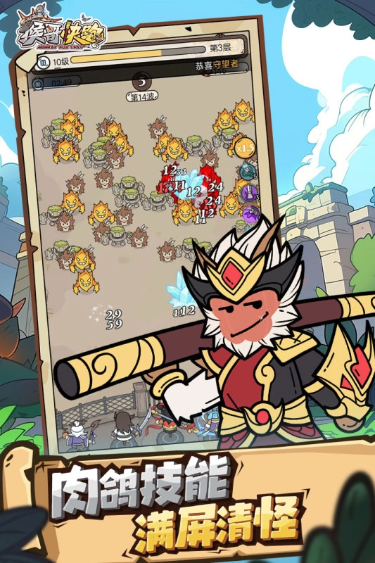 猴哥快跑游戏最新版(3)