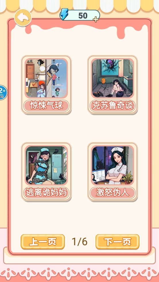 网红上头梗游戏手机版(2)