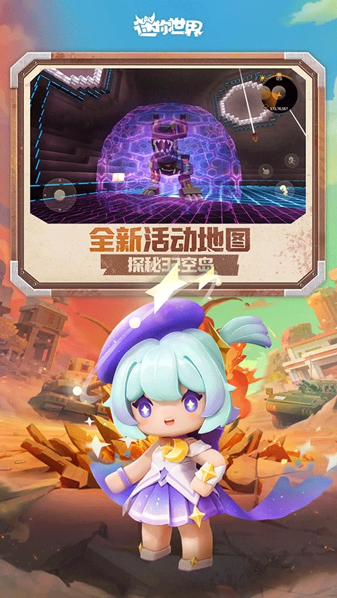 迷你世界2026最新版(3)