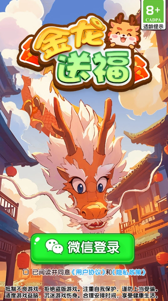 金龙送福红包版图2