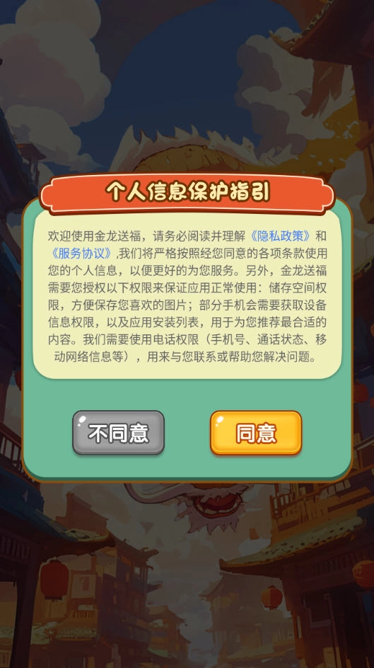 金龙送福红包版图1
