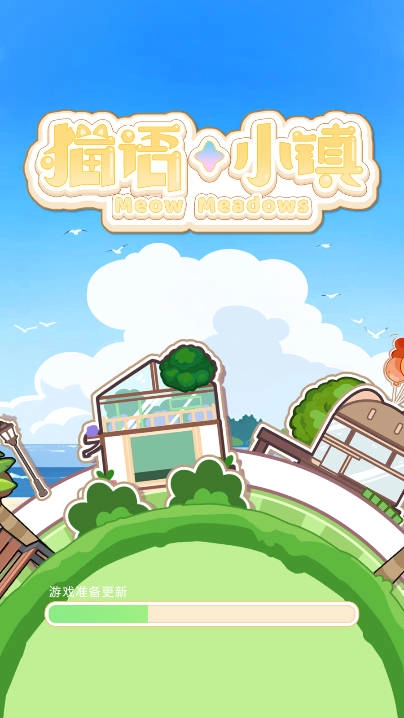 猫语小镇图2