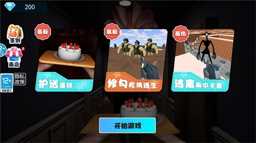 别让蛋糕掉下来手机版5