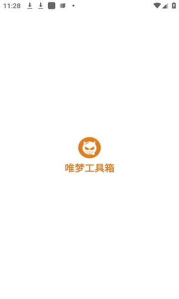 唯梦工具箱(4)