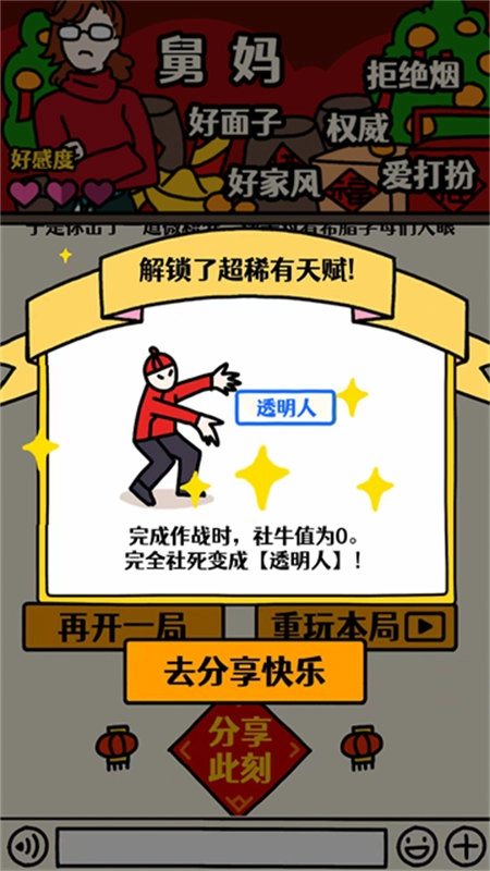 走亲戚大作战(5)