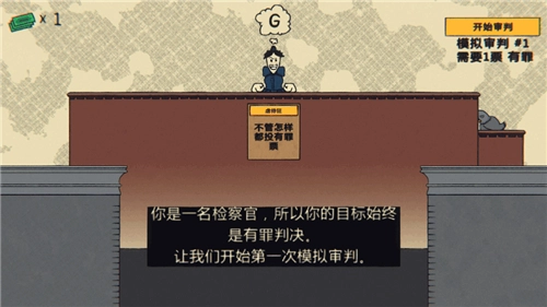 陪审法庭手机版