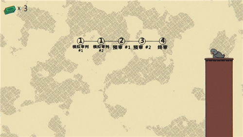 陪审法庭手机版