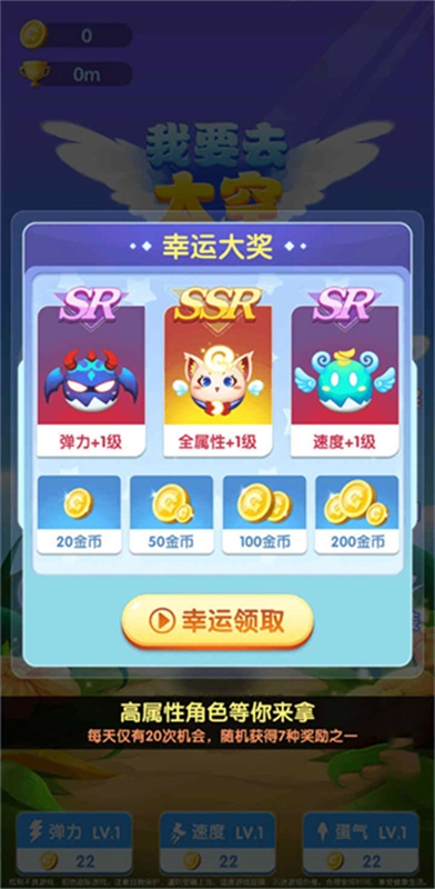 我要去太空手机版图2