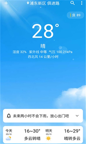 围观天气截图3