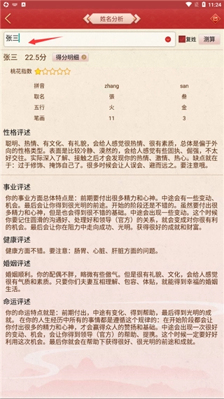 龙易运势(6)