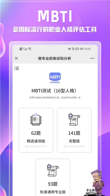 mbti专业版图1