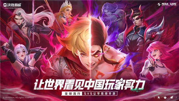 决胜巅峰正版图1