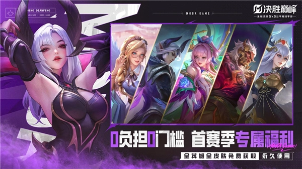 决胜巅峰正版图2