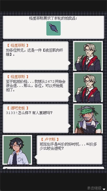 废土新世界安卓版图3