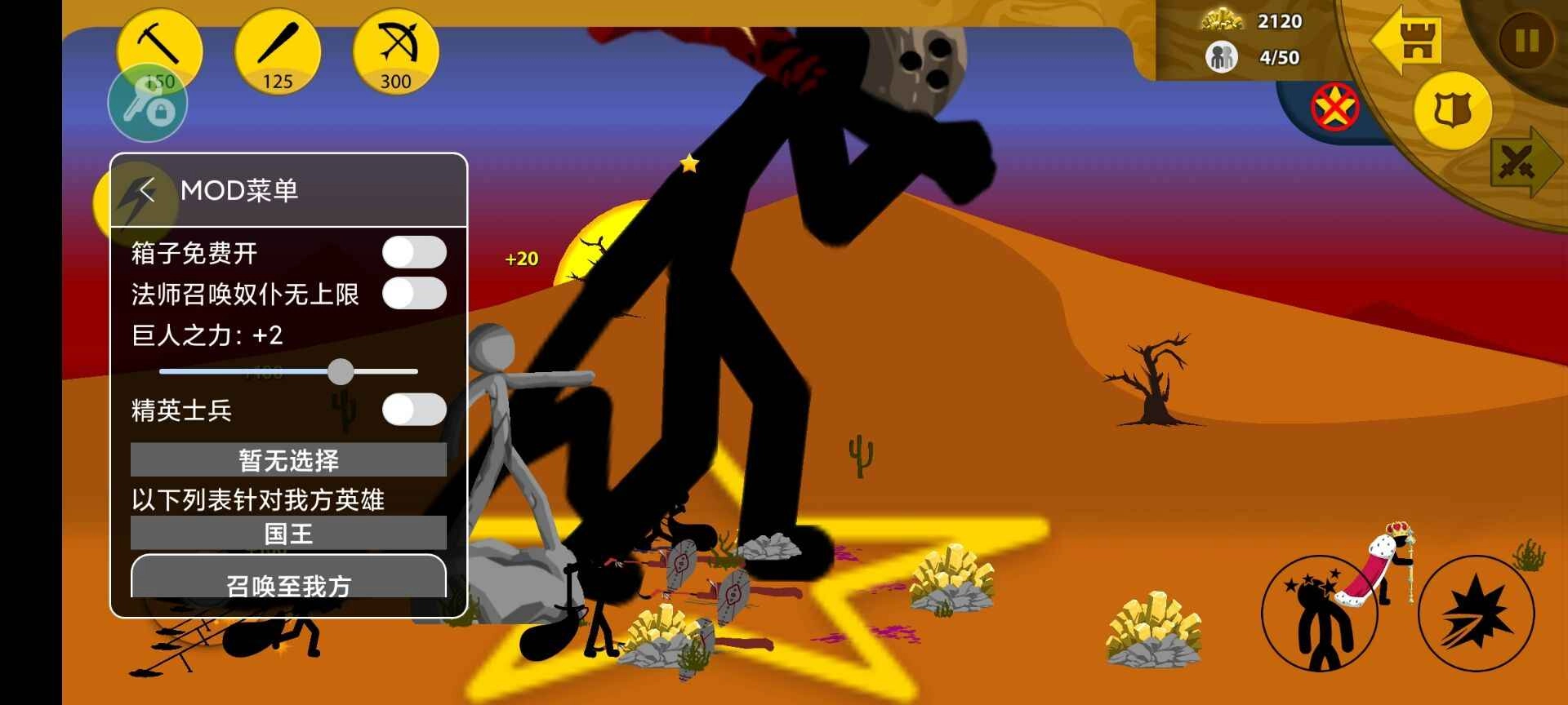 火柴人战争遗产ff修改器截图1