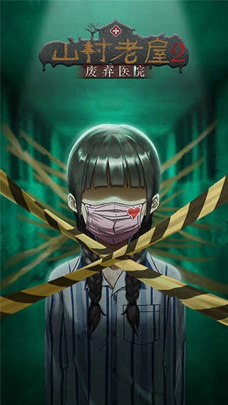 山村老屋2之废弃医院 图3