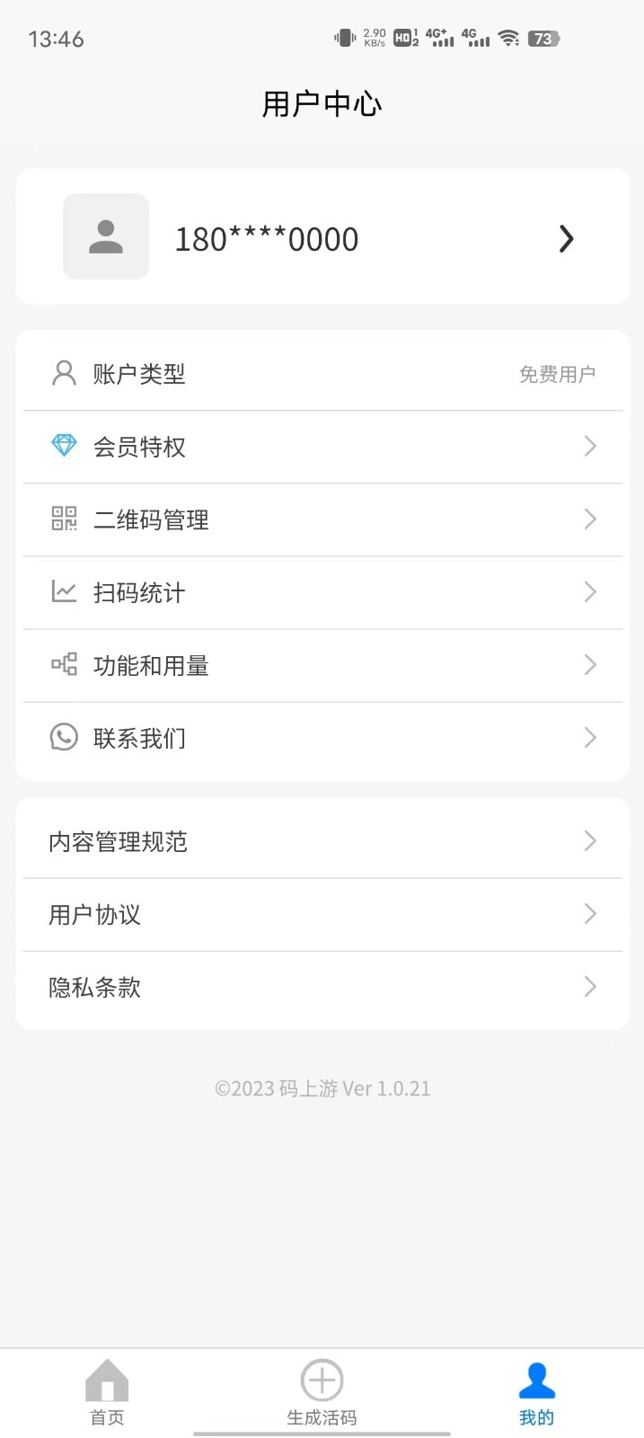 码上游二维码图3