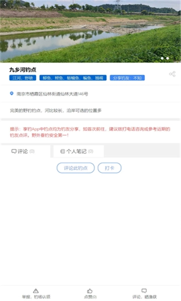 享钓钓点地图-图4